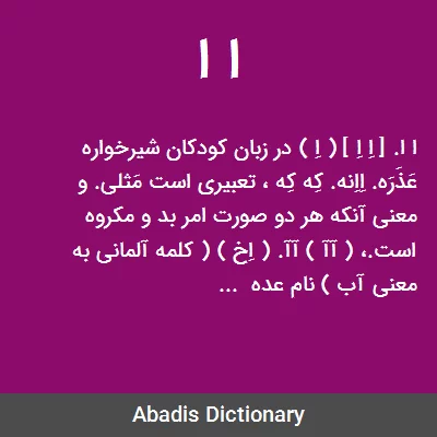 معنی ا ا